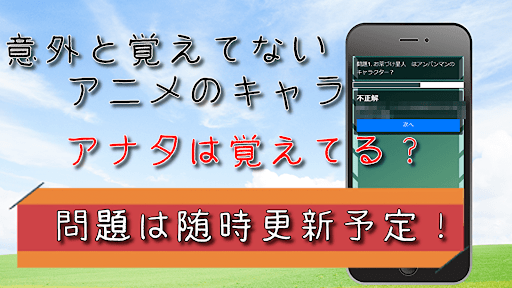 Download アニメクイズ ドッチのキャラクター 無料ゲームアプリ Free For Android アニメクイズ ドッチのキャラクター 無料 ゲームアプリ Apk Download Steprimo Com