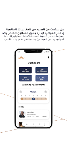 شنب صالون Screen 2