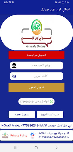 Android application اموالي اون لاين موبايل screenshort