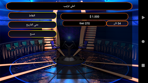 المليونير الإسلامي Screen 3