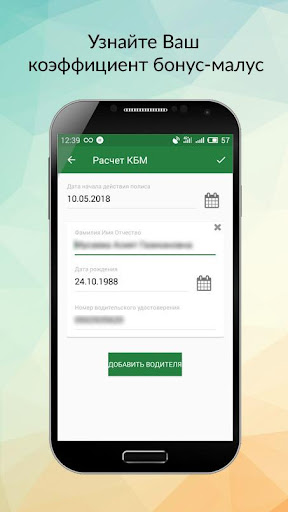 РЕСО Мобайл screenshot 7