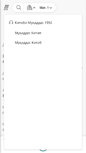 Android application Китоби Муқаддас screenshort