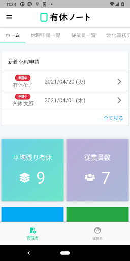 Android application 有給休暇の管理をスゴイ楽にする - 有休ノート screenshort