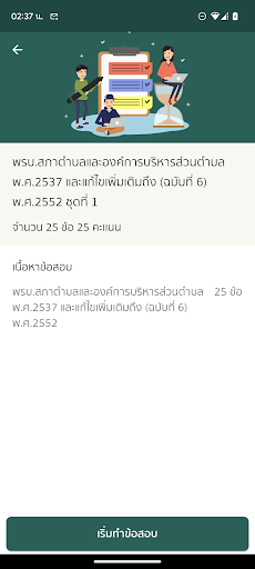 แนวข้อสอบท้องถิ่น อปท. Screen 2
