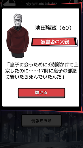 イラスト捜査-謎解き推理ゲーム- Screen 3