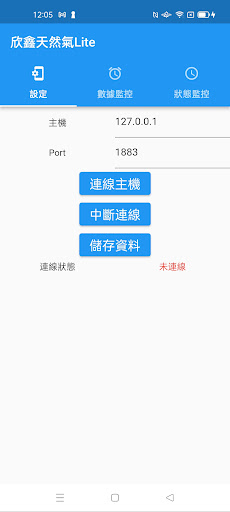 Android application 欣鑫天然氣Lite screenshort