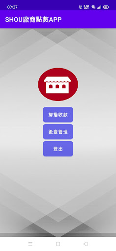 Android application SHOUGO 商家 VIP管理 screenshort