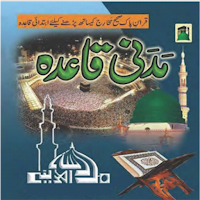 Madani Qaida Urdu مدنی قائدہ