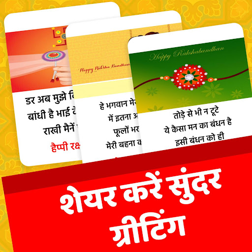 Android application RakshaBandhan Greeting Hindi screenshort