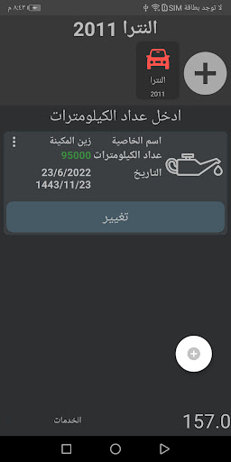 Android application صيانة السيارة screenshort