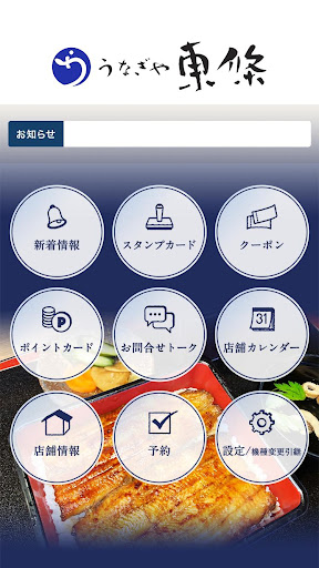 うなぎや東條（うなぎやとうじょう） Screen 2