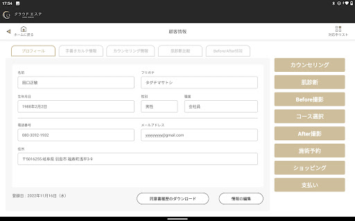 クラウドエステ Screen 3