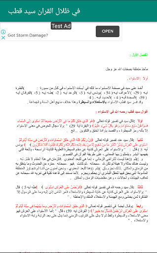 في ظلال القران سيد قطب