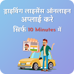 Cover Image of Unduh Driving Licence Apply Online  APK