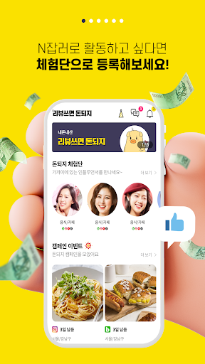 Android application 리뷰쓰면 돈되지, 내돈내산 이벤트, 체험단 모집 screenshort