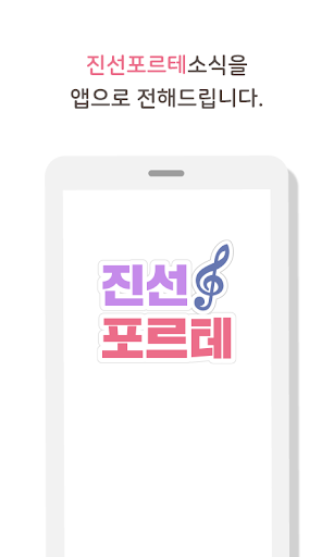 Android application 진선포르테피아노학원 screenshort