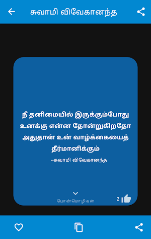 Tamil Quotes screenshot 4