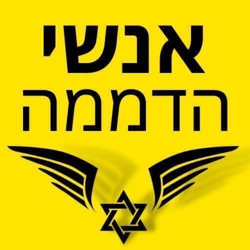 אנשי הדממה logo