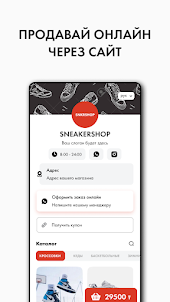 Shopy - Создай онлайн-магазин