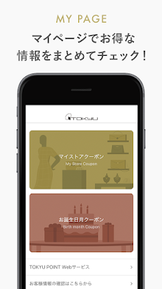 東急百貨店アプリのおすすめ画像3
