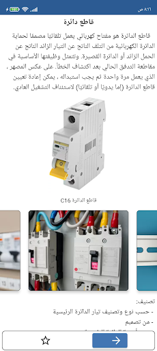 تطبيق الهندسة الكهربائية: أساسيات برو3