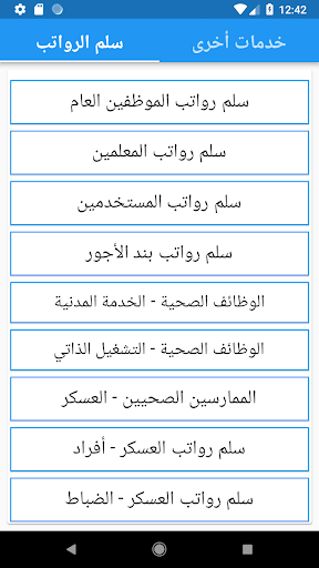 Android application سلم الرواتب - مواعيد الرواتب screenshort