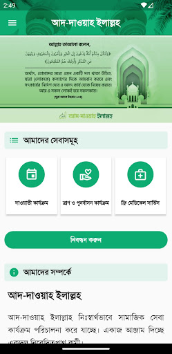 Android application Ad Dawah ilallah screenshort
