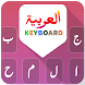 Arabic keyboard 2020