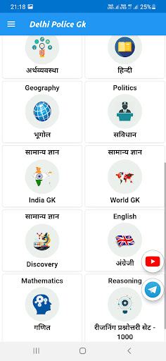 DELHI POLICE GK In Hindi 2024 Screen 2