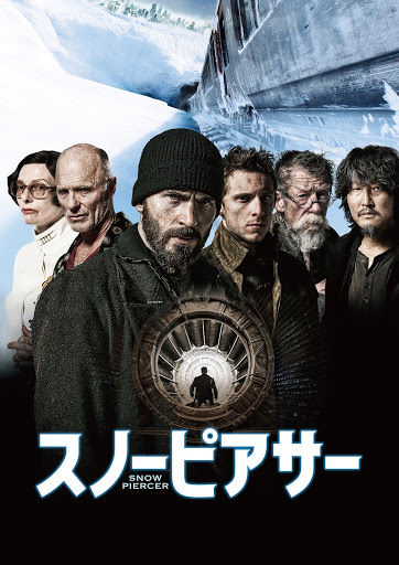 Amazon.com: スノーピアサー [DVD] : Movies & TV