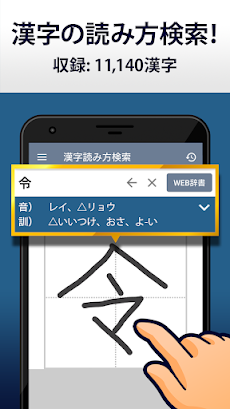 漢字読み方手書き検索辞典のおすすめ画像1