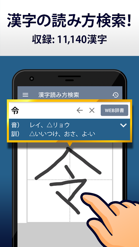 漢字読み方手書き検索辞典のおすすめ画像1