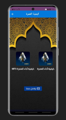 كيفية اداء العمرة