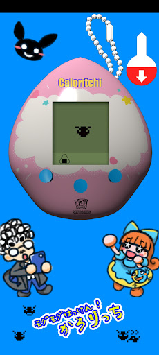 モグモグはっけん！かろりっち Screen 2