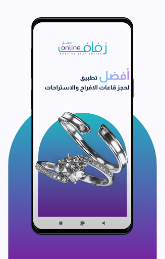 Android application زفاف اون لاين screenshort