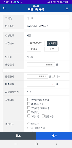 KCMS 모바일수행관리 Screen 3