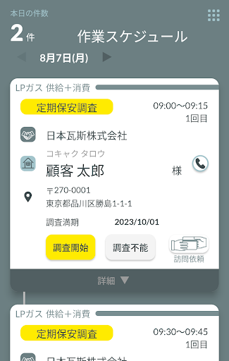 スマート保安プラットフォーム Screen 2