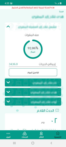 مدرستي النتائج Screen 2