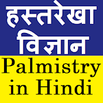 Cover Image of Download Palmistry in Hindi (Hastrekha  APK