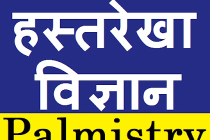 free palm reading in hindi