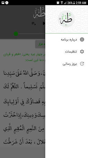 Android application سورة طه كاملة صوت بدون انترنت screenshort