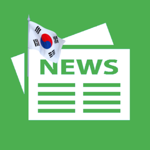 한국 신문 - 한국의 모든 뉴스 Download on Windows
