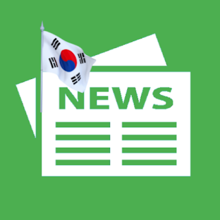 한국 신문 - 한국의 모든 뉴스 apk