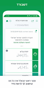 Israel Discount Bank Business+ 2.23.0 APK screenshots 4