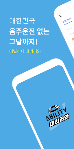 Android application 대리러와 screenshort