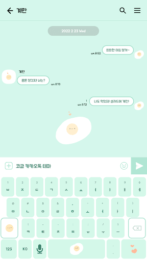 카카오톡 테마 - 말랑후라이_소프트 민트 Screen 3