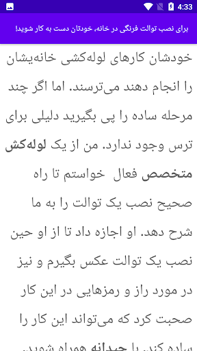 Android application آموزش نصب توالت فرنگی screenshort