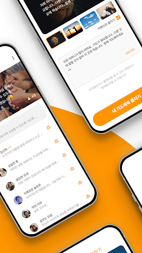 Android application 기도모아 screenshort