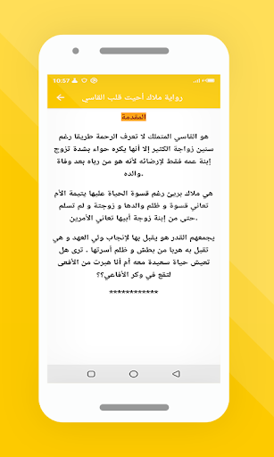 رواية ملاك أحيت قلب القاسي