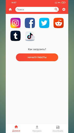 Видео Скачать. Downloader